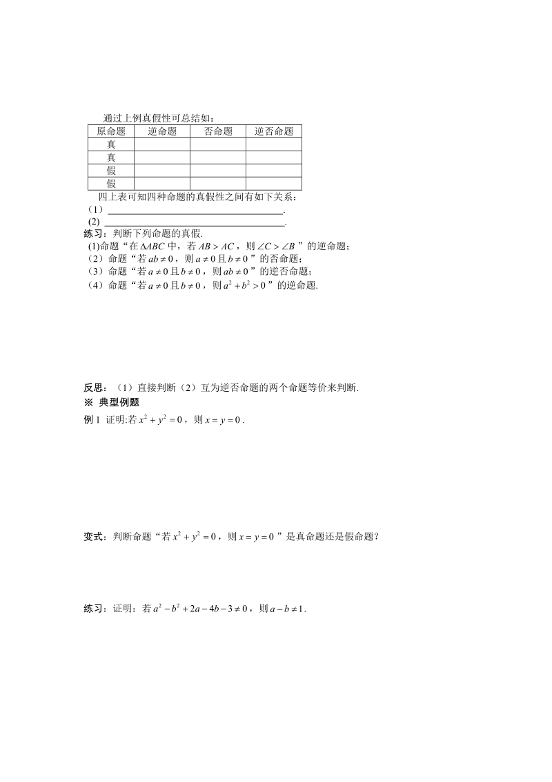 湖北省监利实验高级中学高二数学学案：1.1 四种命题间的相互关系 选修1-1 .doc_第2页