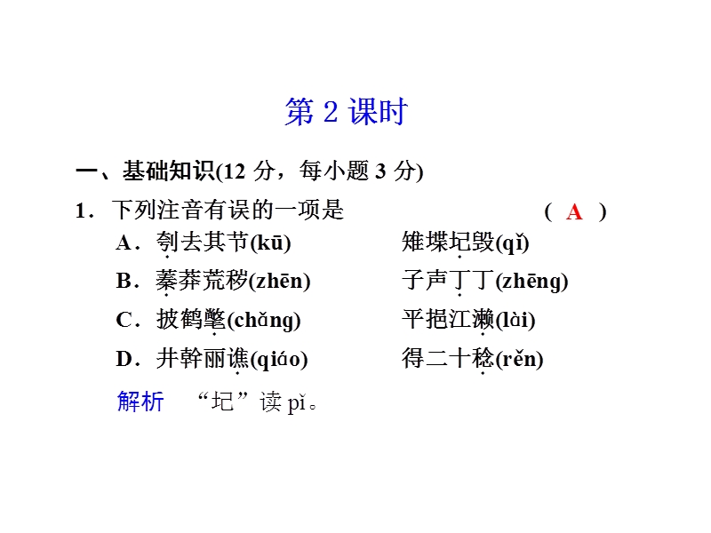 高二语文黄州新建小竹楼记2.ppt_第1页