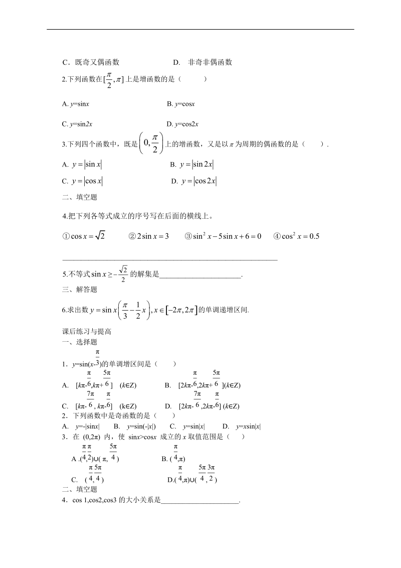 【预-讲-练-结教学法】人教a版数学必修四第1步--预1.4.2正弦函数余弦函数的性质(预).doc_第3页