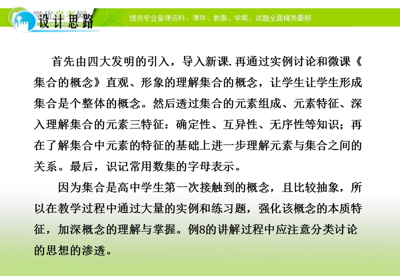 【多彩课堂】高中数学人教a版必修一课件：1.1.1《集合的含义与表示》.ppt_第3页