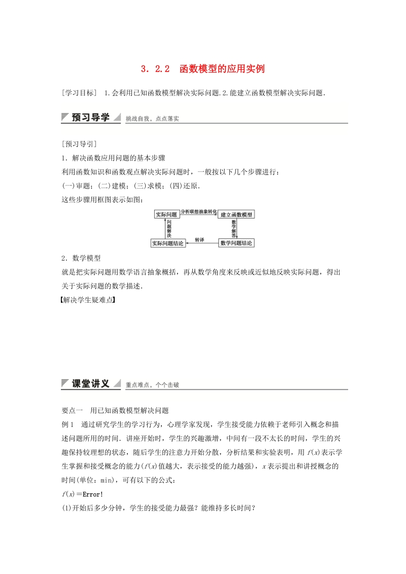 【金识源】2015-2016高中数学 3.2.2 《函数模型的应用实例》学案 新人教a版必修1.doc_第1页