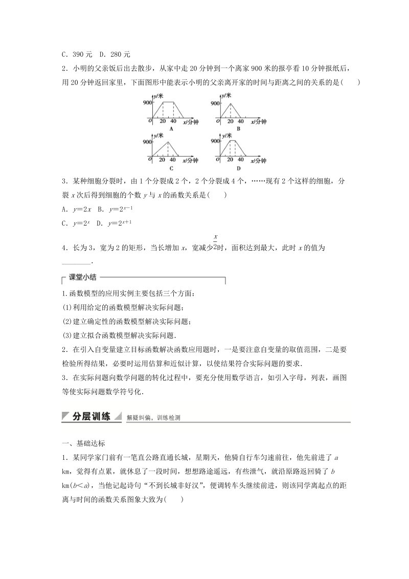 【金识源】2015-2016高中数学 3.2.2 《函数模型的应用实例》学案 新人教a版必修1.doc_第3页