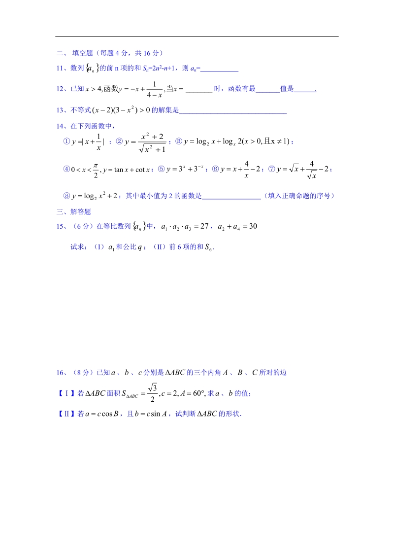 山东省数学（人教版）学案 必修五：测试（无答案）.doc_第2页