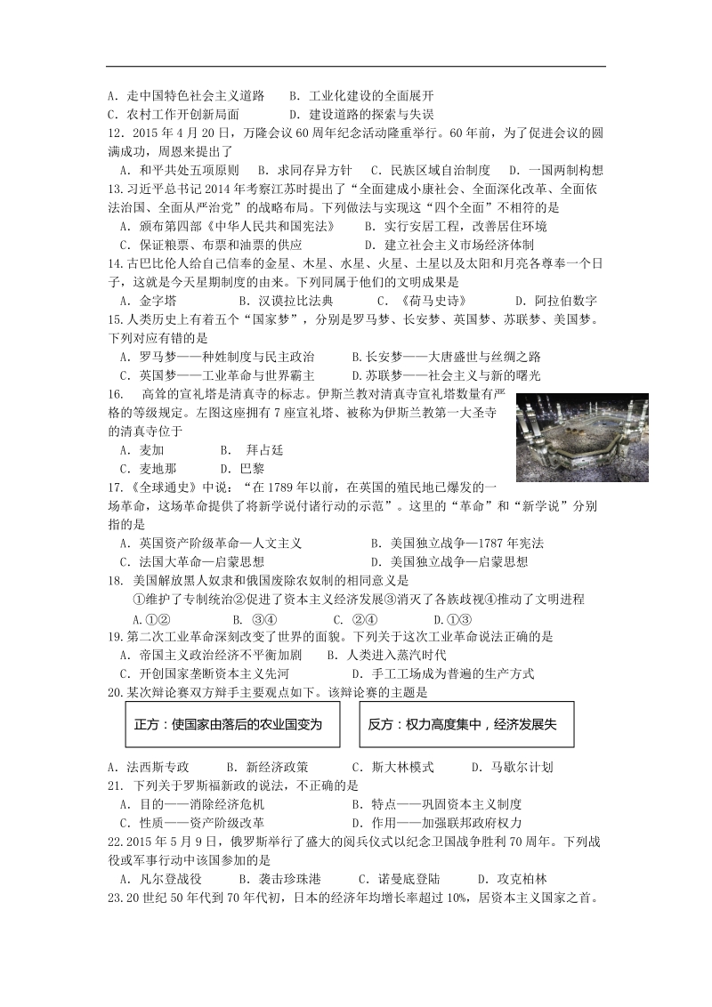 江苏省南京市玄武区2015年中考历史二模试题.doc_第2页