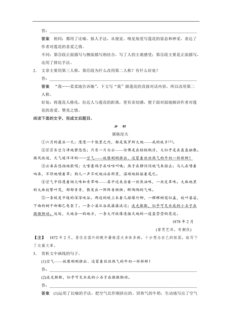 人教版一轮复习题型汇编散文阅读 考点针对练（四） .doc_第2页