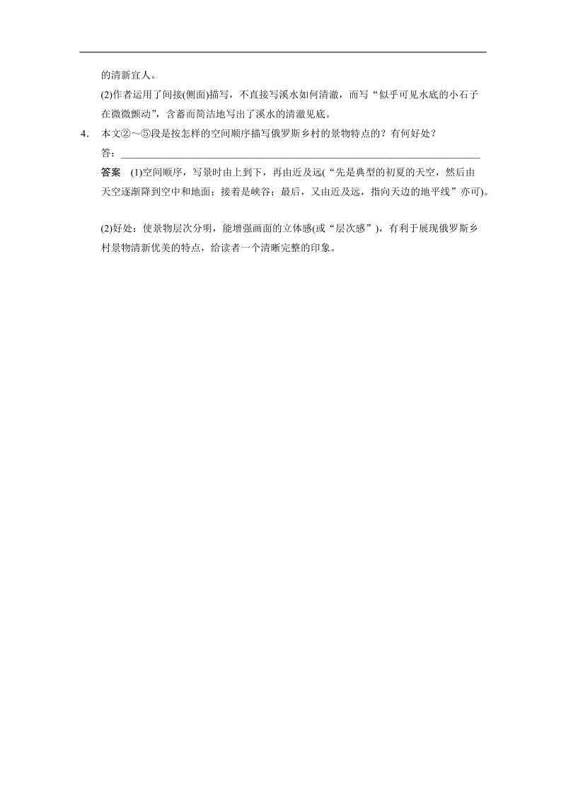 人教版一轮复习题型汇编散文阅读 考点针对练（四） .doc_第3页