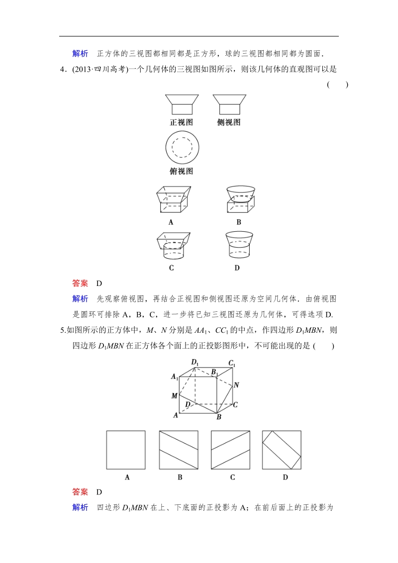 【创新设计】高中数学人教a版必修2章末检测第1章 空间几何体.doc_第2页