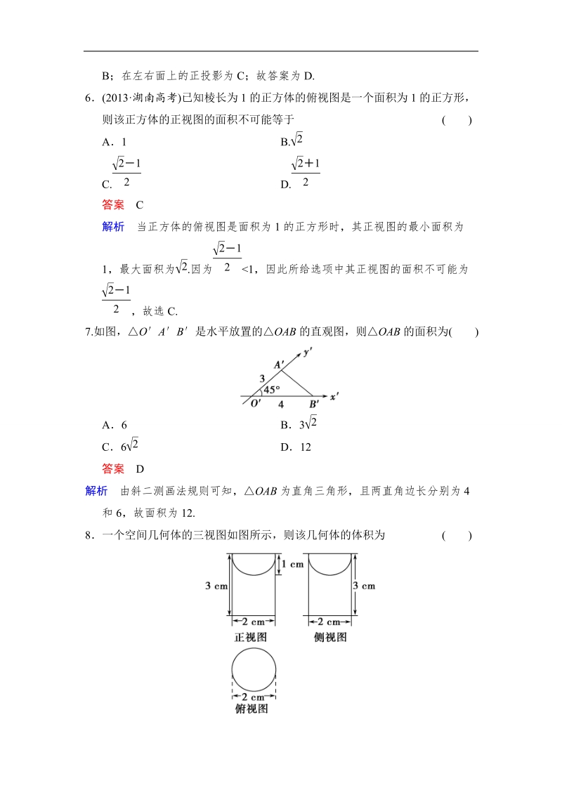 【创新设计】高中数学人教a版必修2章末检测第1章 空间几何体.doc_第3页