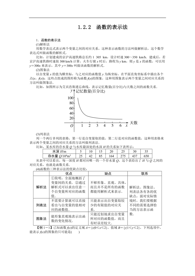 高中数学人教a必修1精品学案附解析：第一章1.2.2　函数的表示法.doc_第1页