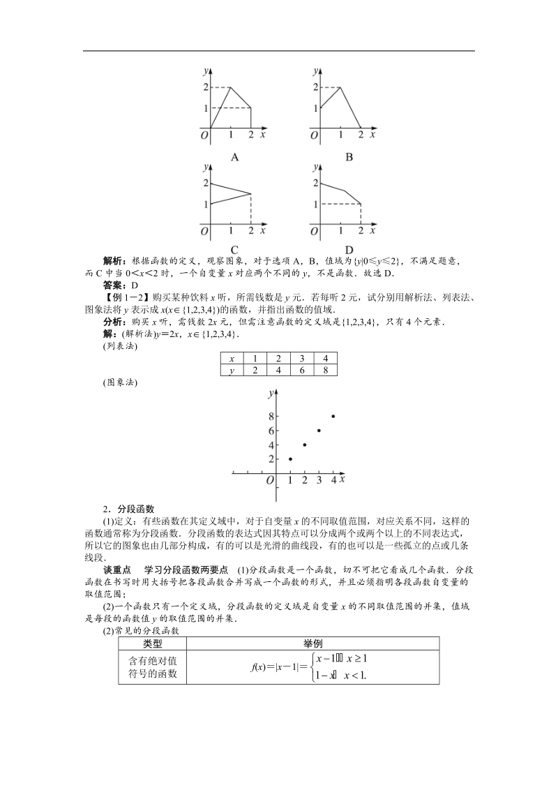 高中数学人教a必修1精品学案附解析：第一章1.2.2　函数的表示法.doc_第2页