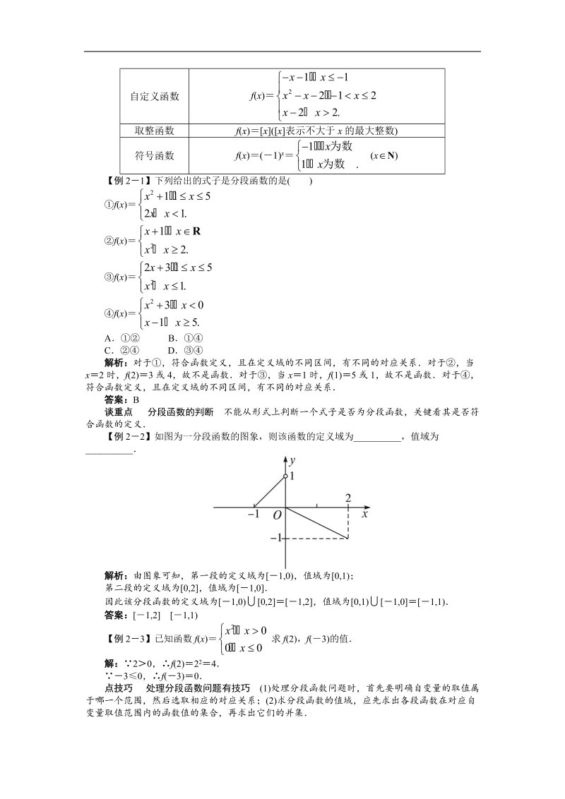 高中数学人教a必修1精品学案附解析：第一章1.2.2　函数的表示法.doc_第3页