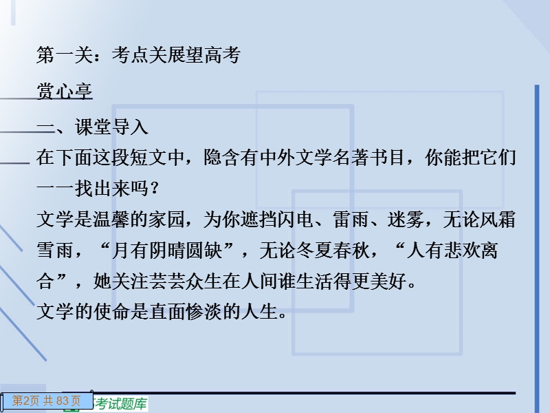 高三语文二轮精品课件：专题十二 识记文学常识.ppt_第2页