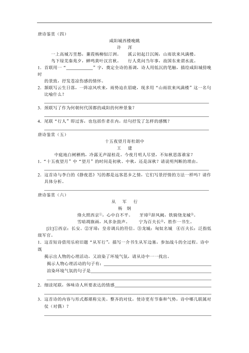 高考语文三轮同步测试题-12套之08.doc_第2页