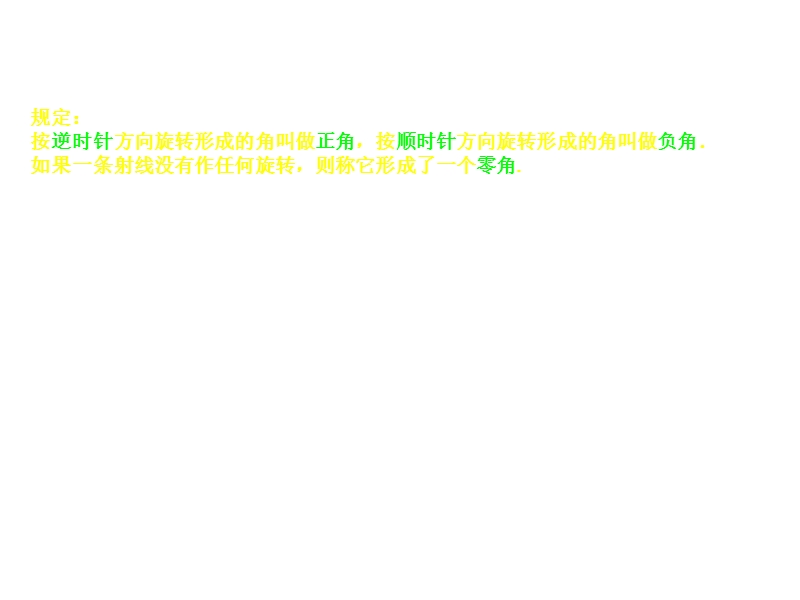 重庆市高中数学新人教a版必修四课件：1.1.2任意角2 .ppt_第3页