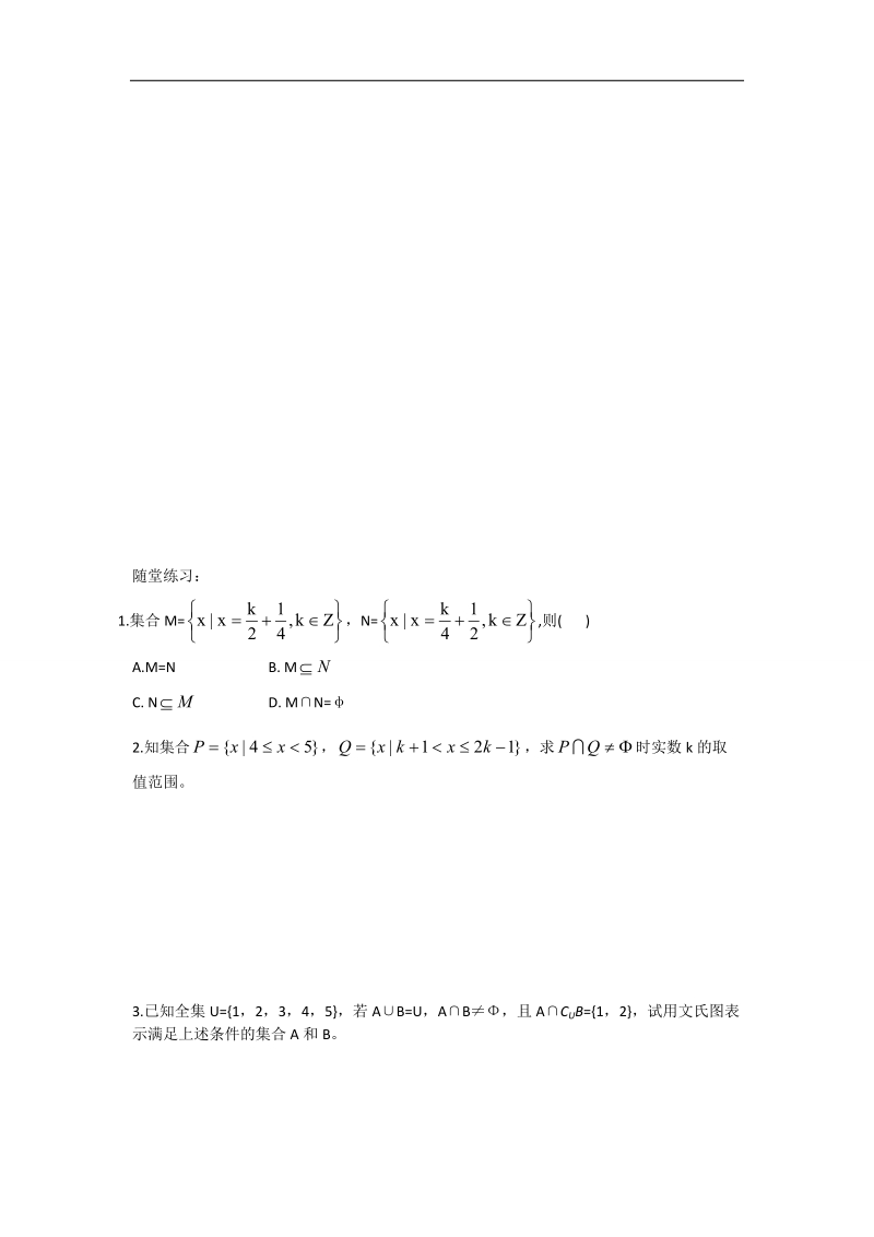 【名校推荐】河北省衡水高一数学人教a版必修一学案：集合 习题课.doc_第3页