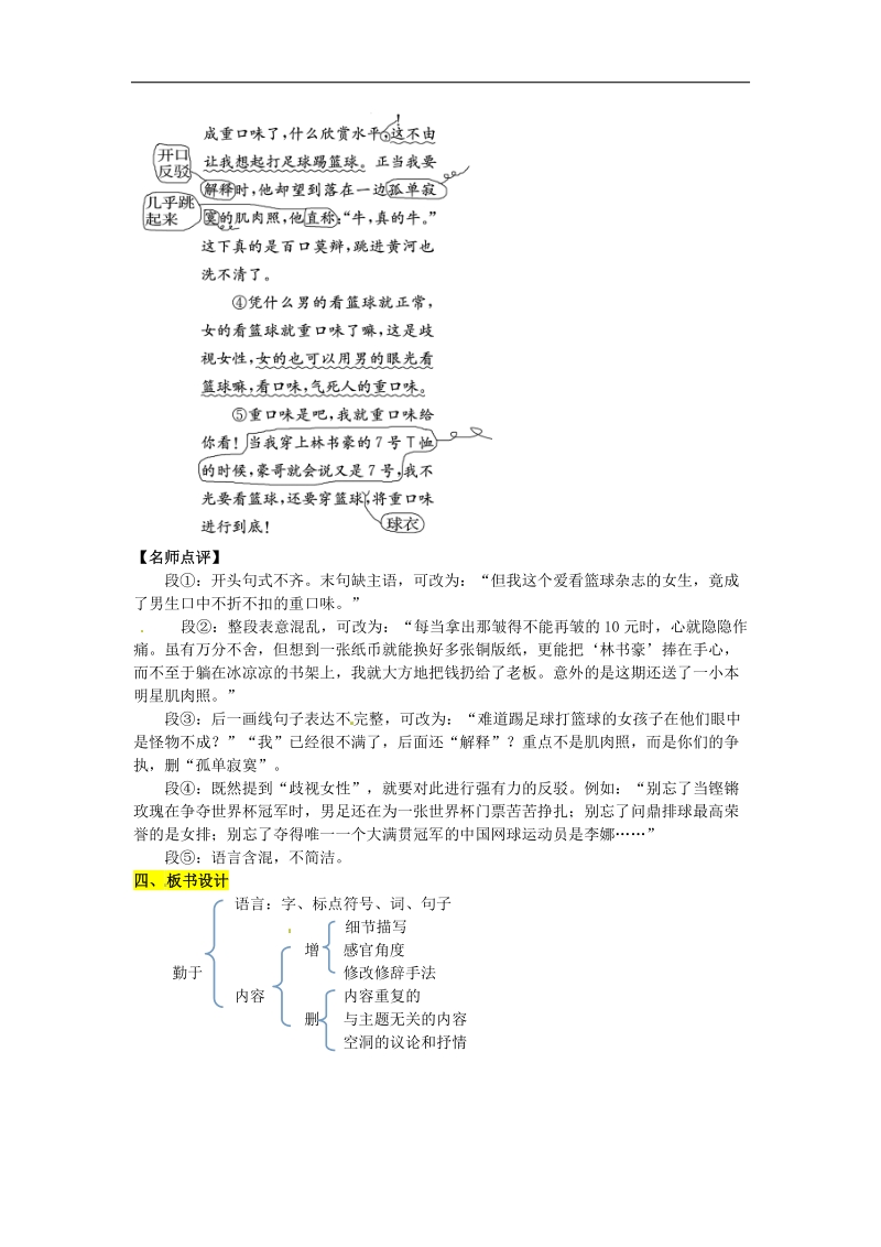 【名校课堂】2016年人教版语文七年级下册第五单元 写作 勤于修改.doc_第2页