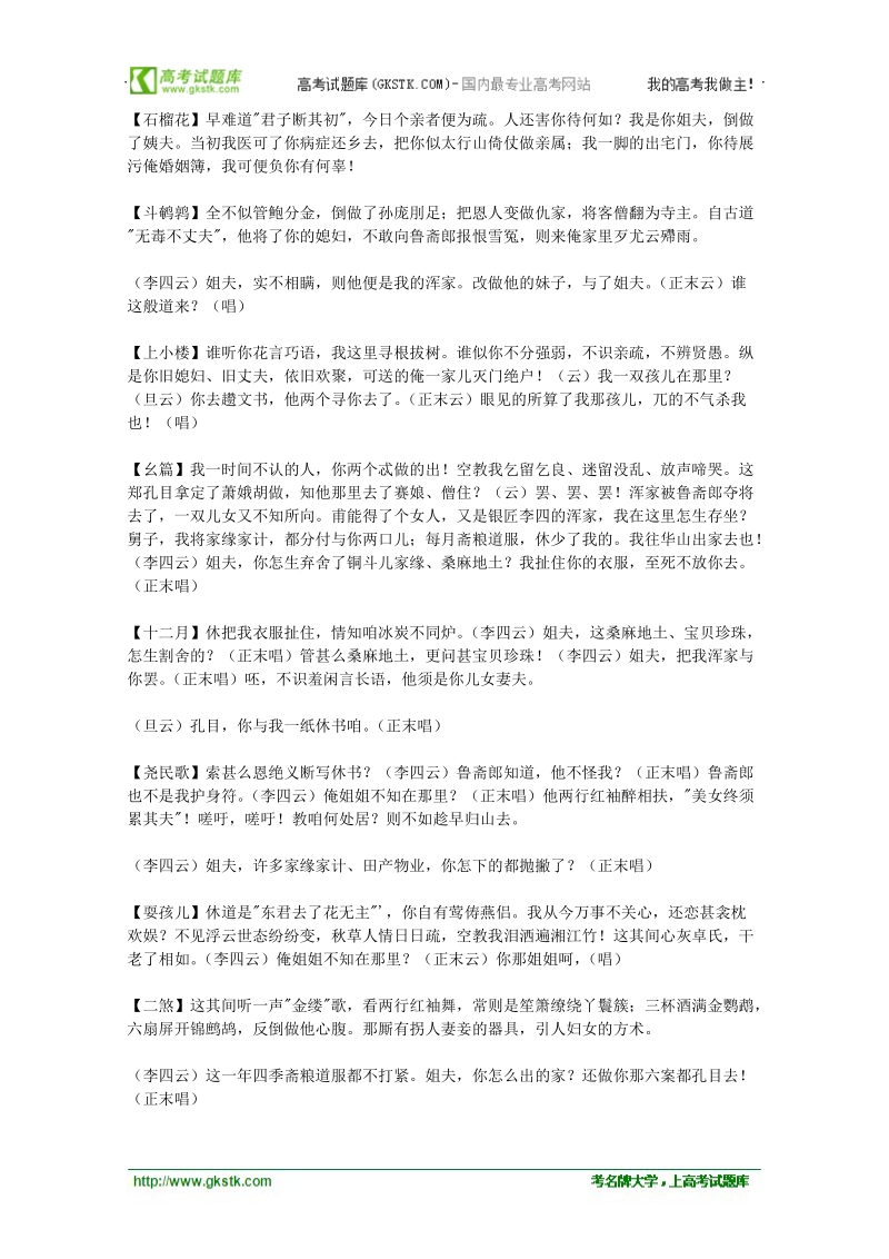 高中语文课外阅读素材 元曲必读3.doc_第2页