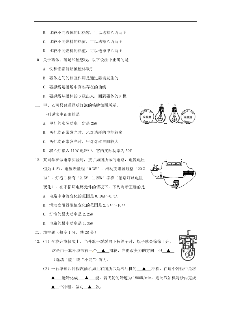 江苏省盐城市阜宁县2018年度九年级物理上学期期末考试试题苏科版.doc_第3页