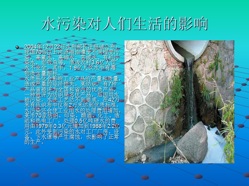 水污染对人们生活的影响---网站首页-前黄实验学校.ppt_第3页