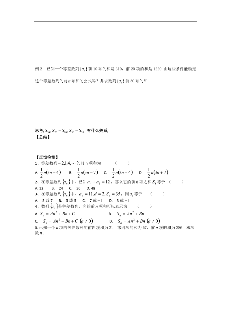 广东省高中数学必修五导学案19：2.3等差数列的前n项和（一）.doc_第2页