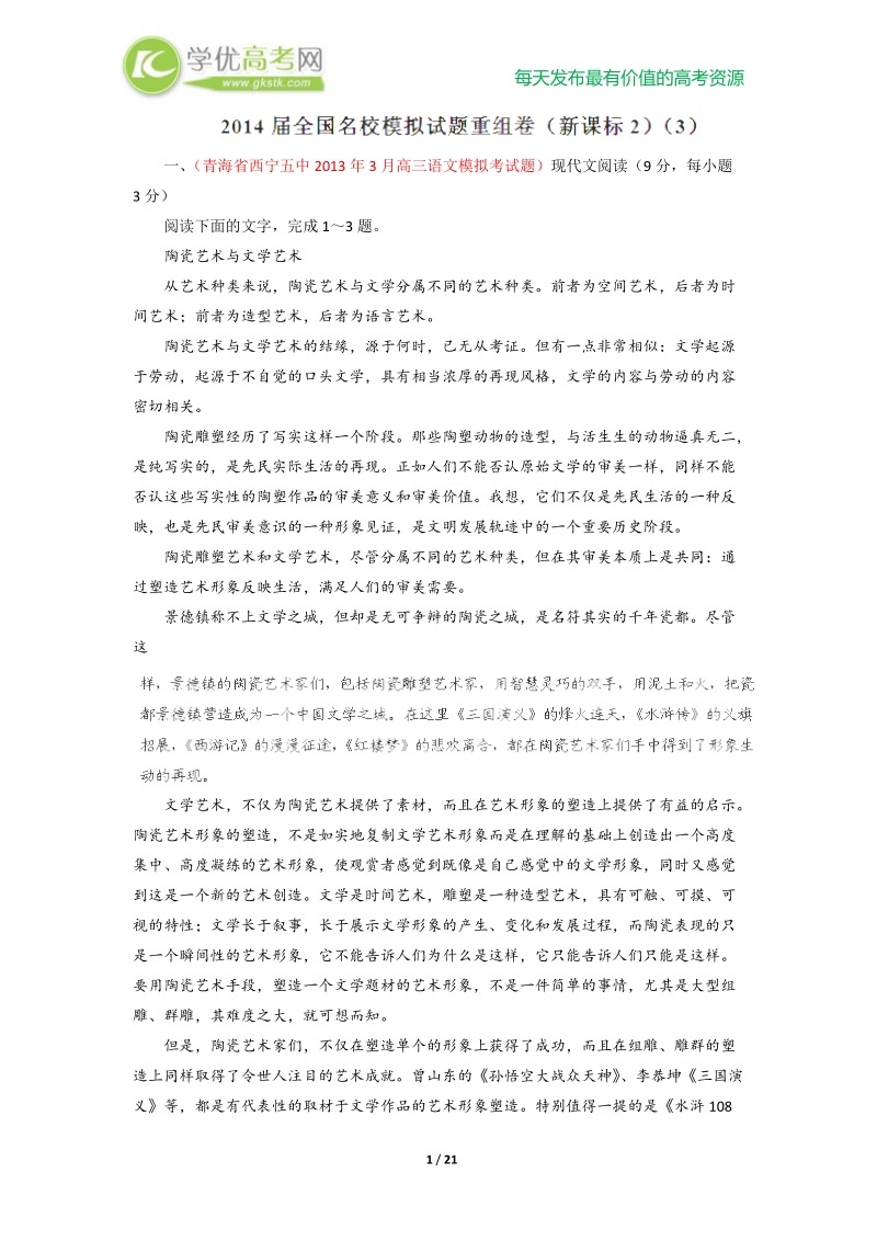 全国名校语文试题重组测试系列03（第02期）.doc_第1页