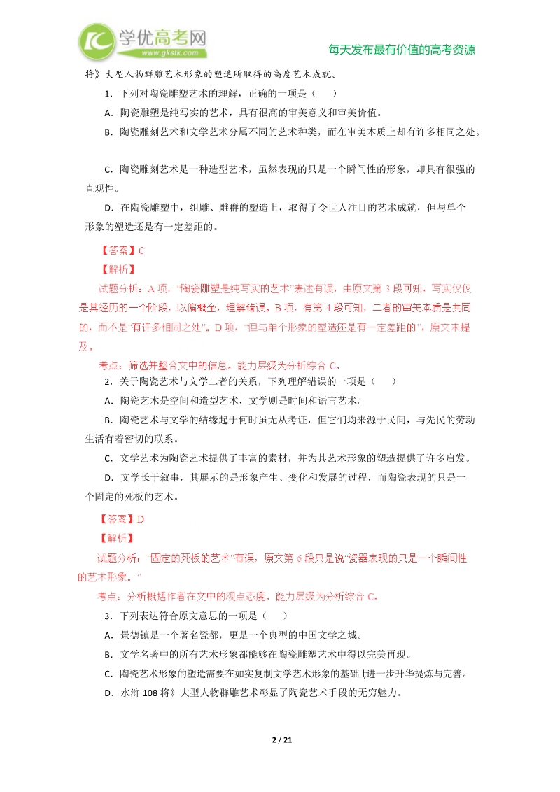 全国名校语文试题重组测试系列03（第02期）.doc_第2页