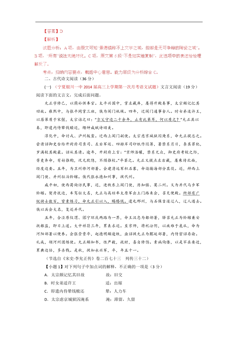 全国名校语文试题重组测试系列03（第02期）.doc_第3页