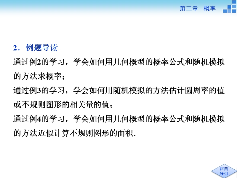 2016版优化方案高一数学人教版必修三配套课件：第三章3．3.2均匀随机数的产生.ppt_第3页