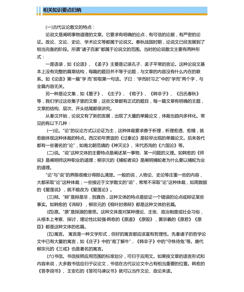 天津市第一中学高三语文总复习资料（下）：3 古代议论散文.pdf_第2页