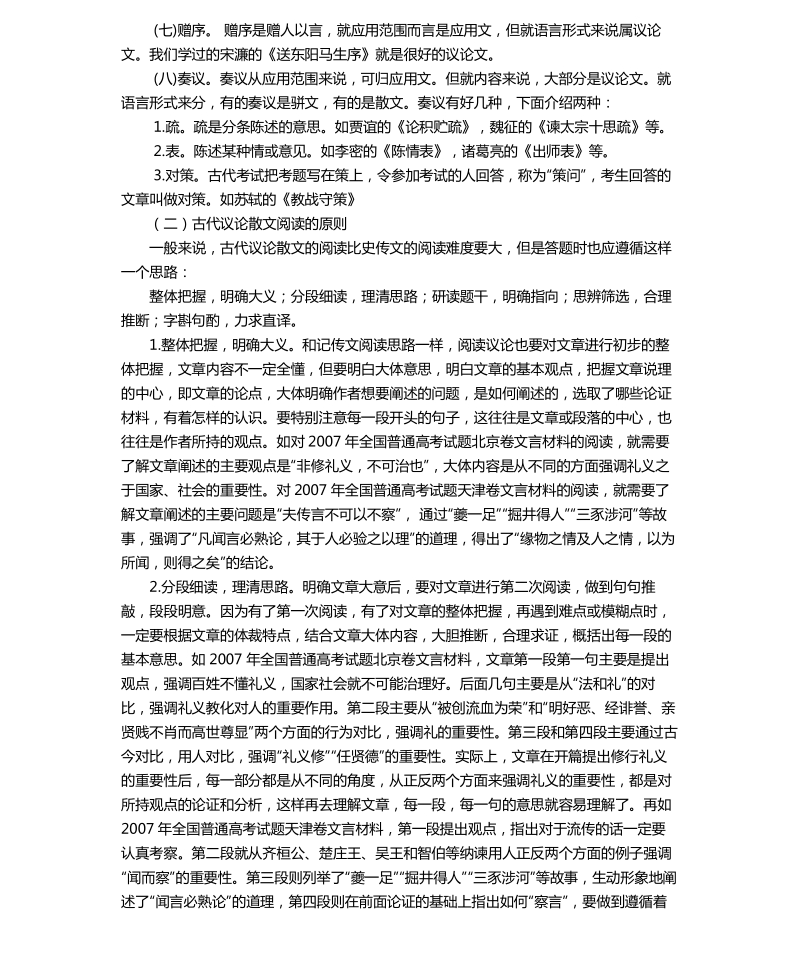 天津市第一中学高三语文总复习资料（下）：3 古代议论散文.pdf_第3页