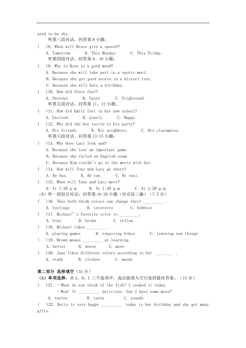 福建省惠安县广海中学2015-2016年八年级英语下学期第一次阶段测试试题（无答案） 仁爱版.doc_第2页