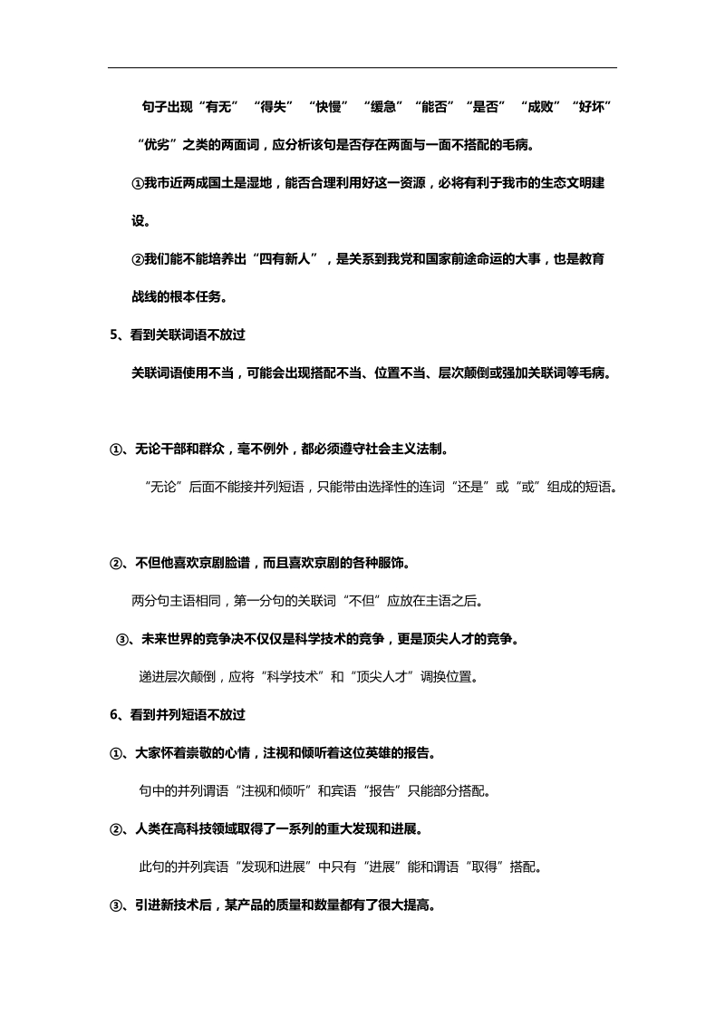 江苏省滨海县第一初级中学2015年度九年级语文二轮复习导学案：病句辨析与修改.doc_第3页