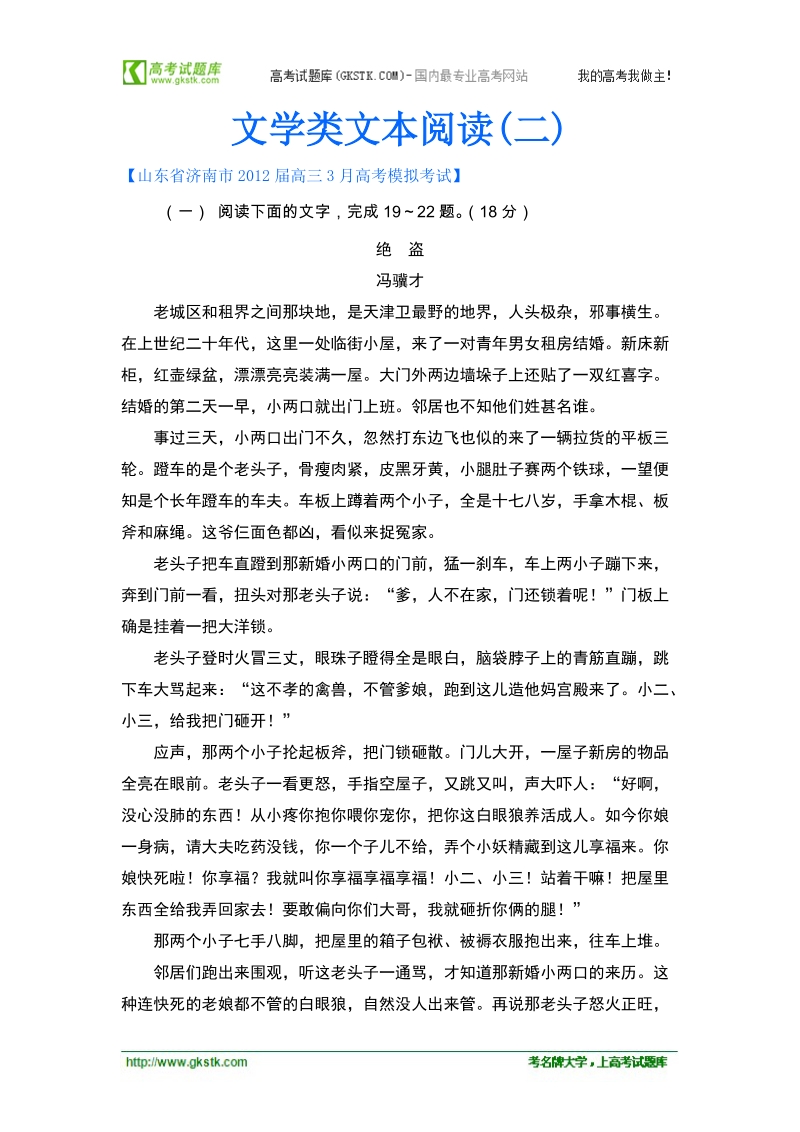 山东省各地高三一模语文分类汇编16：文学类文本阅读(二).doc_第1页