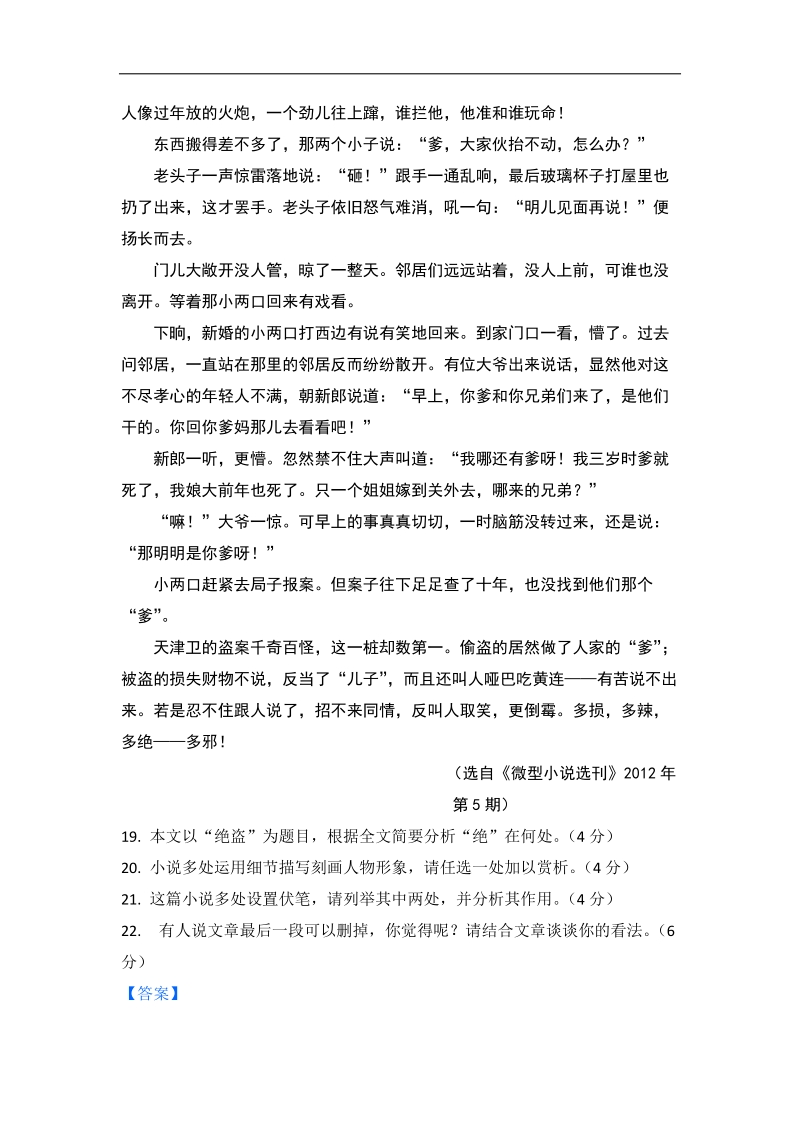 山东省各地高三一模语文分类汇编16：文学类文本阅读(二).doc_第2页