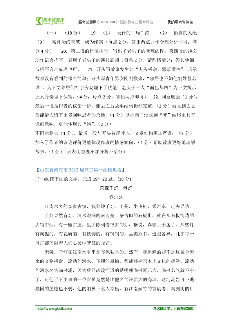 山东省各地高三一模语文分类汇编16：文学类文本阅读(二).doc_第3页