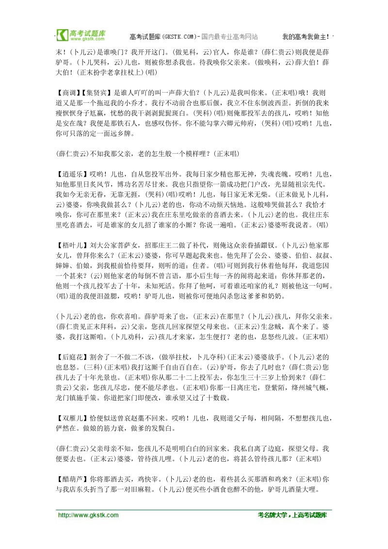 高中语文课外阅读素材 元曲必读87.doc_第2页