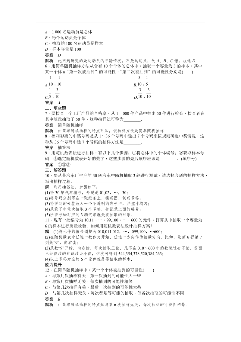 【步步高学案导学设计】数学人教a版必修3课时作业 第2章 统计 2.1.1简单随机抽样.doc_第2页