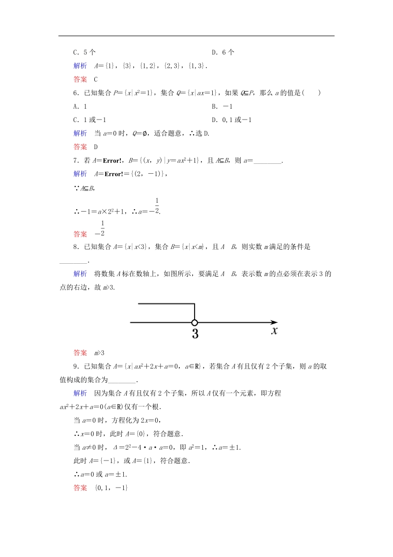 【名师一号】（学习方略）高中数学 1.1.2集合间的基本关系双基限时练 新人教a版必修1.doc_第2页