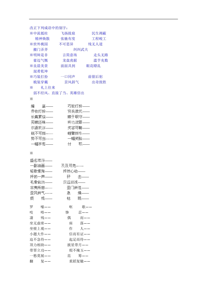 湖南专用高三语文一轮复习复习《字形》学案（人教版）.doc_第2页