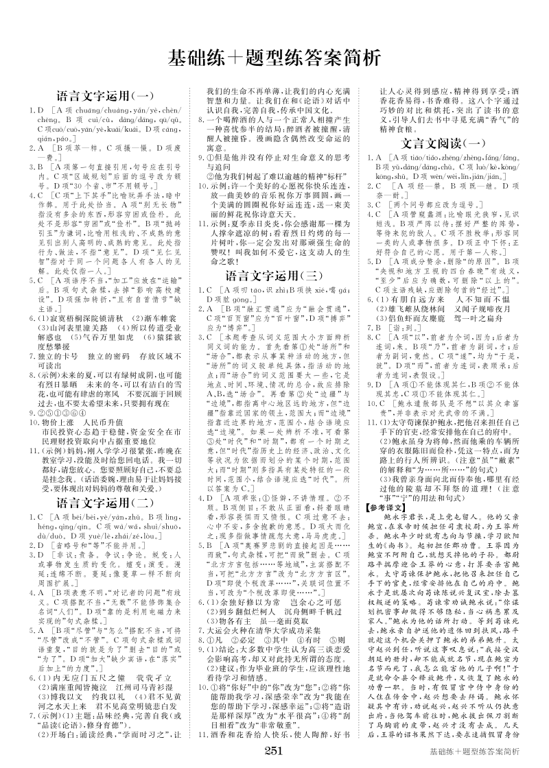 冲刺高分语文（鲁、京、津）专用宝典：活页答案.pdf_第1页