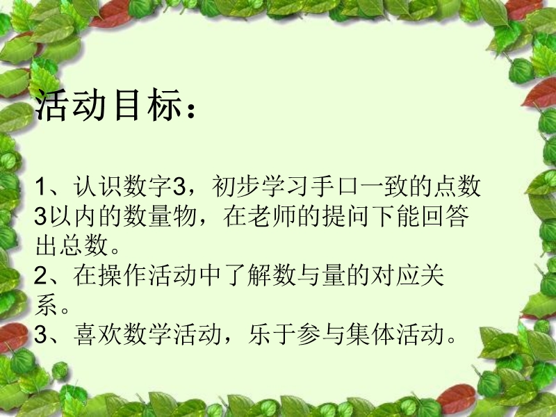 认识数字3.ppt_第3页