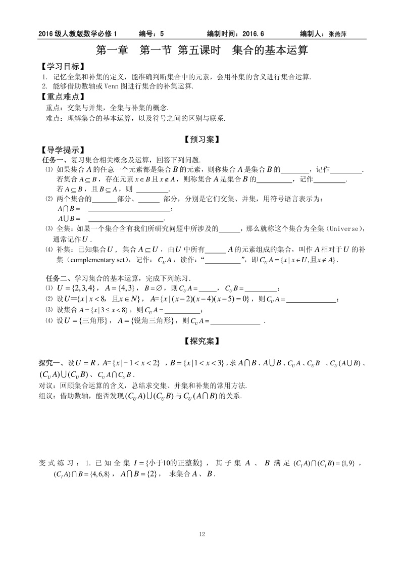 河北省（2016级）人教版高一数学必修一导学案：1.1集合5 pdf版.pdf_第1页