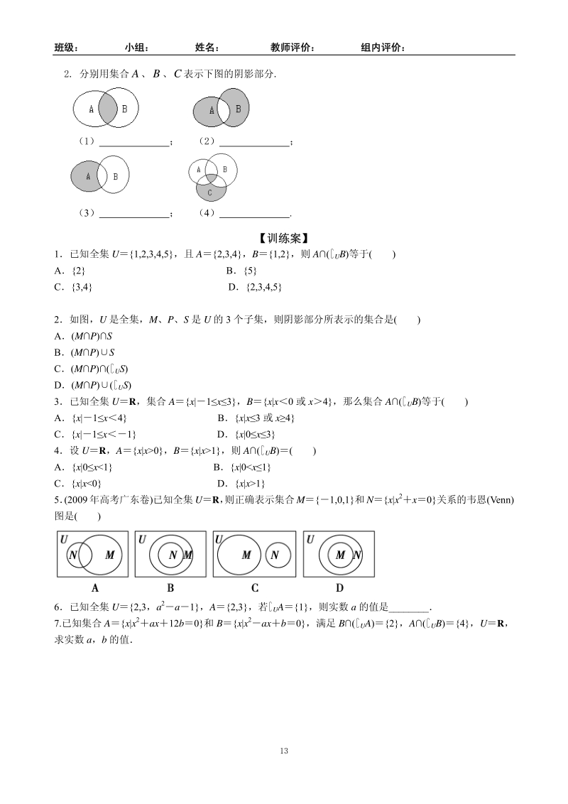 河北省（2016级）人教版高一数学必修一导学案：1.1集合5 pdf版.pdf_第2页