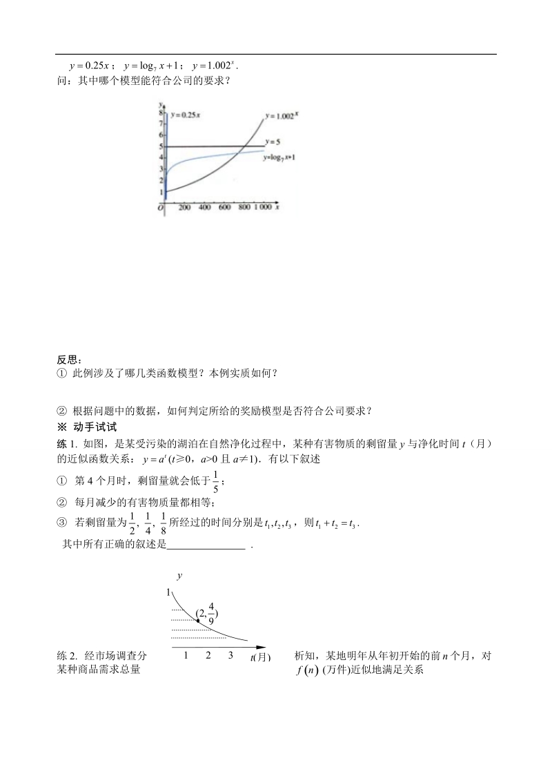 山东省高中人教a版必修1数学导学案：3.2.1几类不同增长的函数模型.doc_第2页