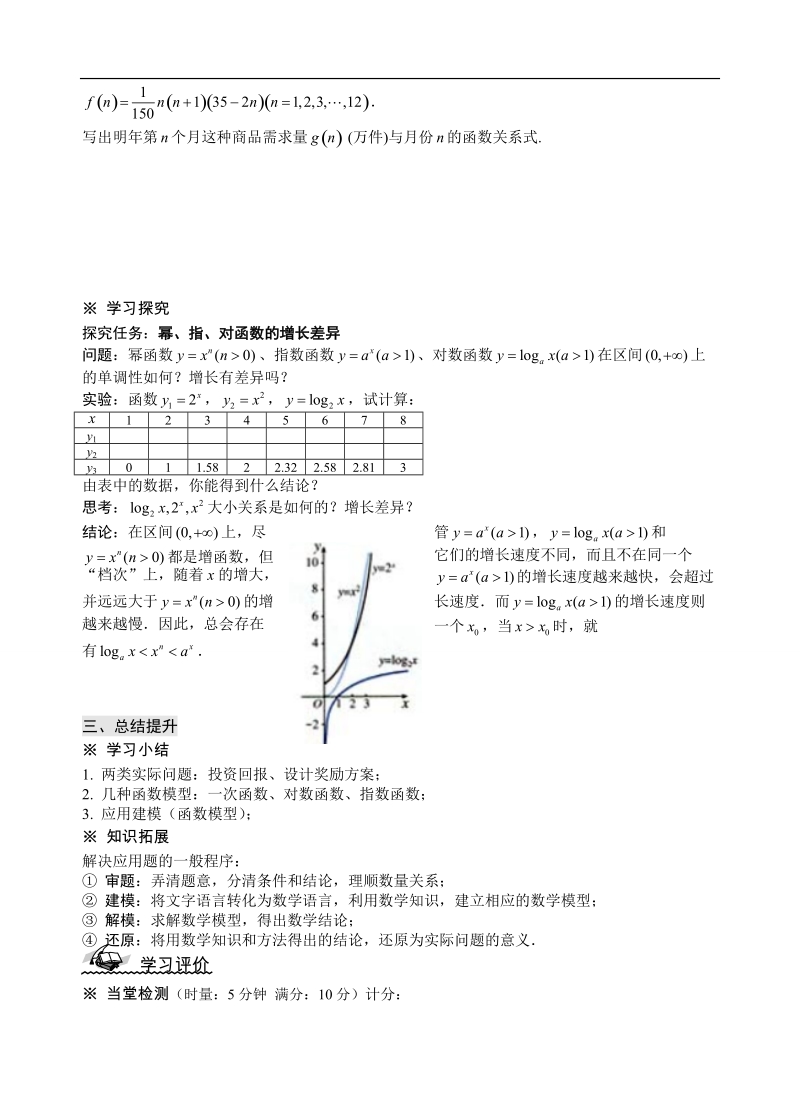 山东省高中人教a版必修1数学导学案：3.2.1几类不同增长的函数模型.doc_第3页