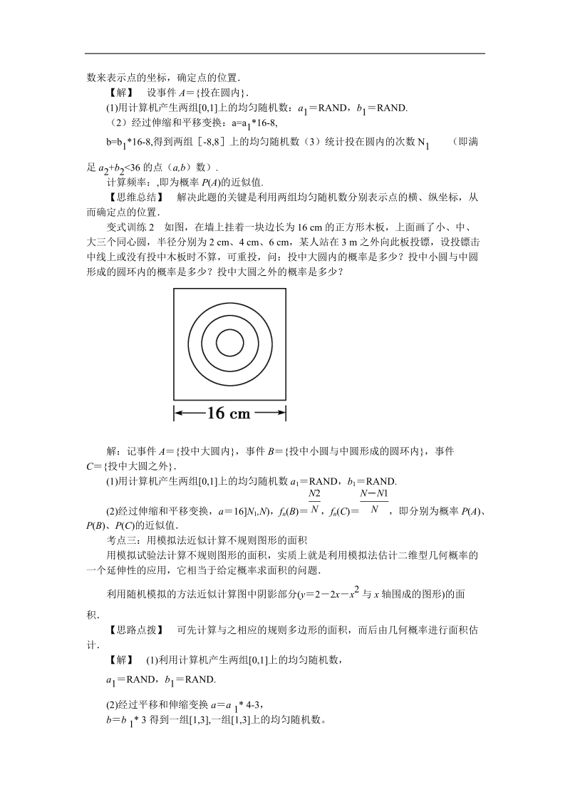 【预-讲-练-结 教学法】人教a版数学必修三 第4步--结 3.2.2古典概型及随机数的产生.doc_第2页