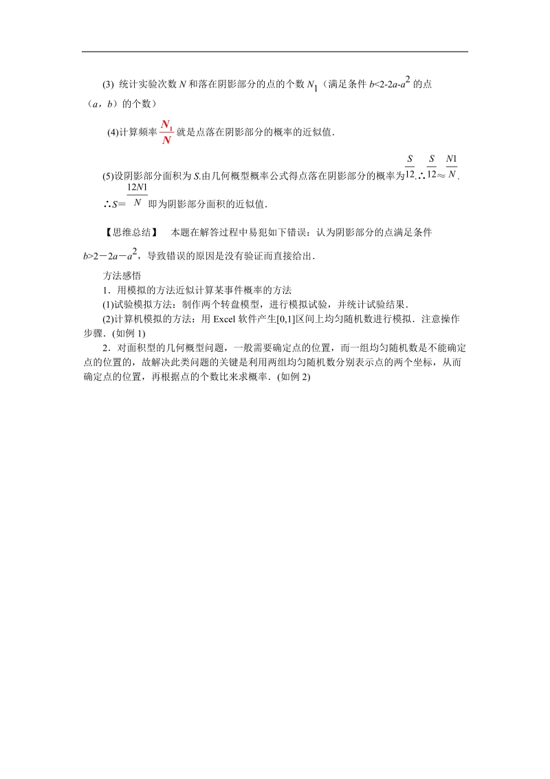 【预-讲-练-结 教学法】人教a版数学必修三 第4步--结 3.2.2古典概型及随机数的产生.doc_第3页