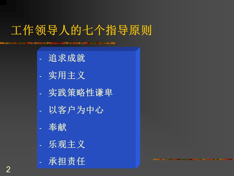 领导智商.ppt_第2页