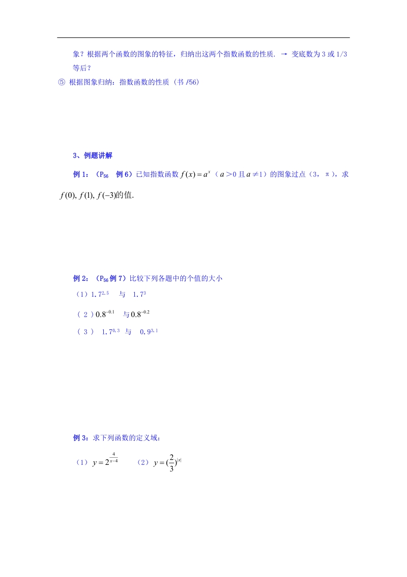 吉林省人教a版数学必修一教案 2.1.4指数函数及期性质(1).doc_第2页