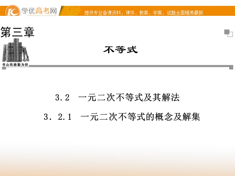 【金版学案】高中数学必修五（人教a版）：3.2.1 同步辅导与检测课件.ppt_第1页